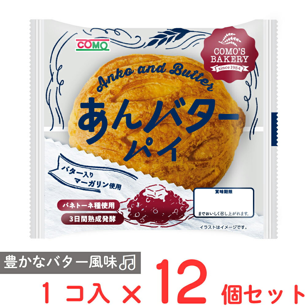 コモ あんバターパイ 80g×12個