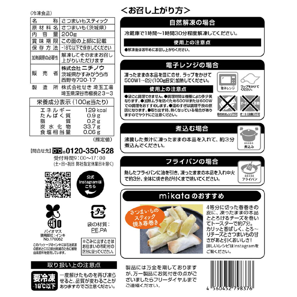 Smile Spoon 楽天市場店の[冷凍] ニチノウ 茨城県産さつまいもスティック 200g×10袋｜アングル3