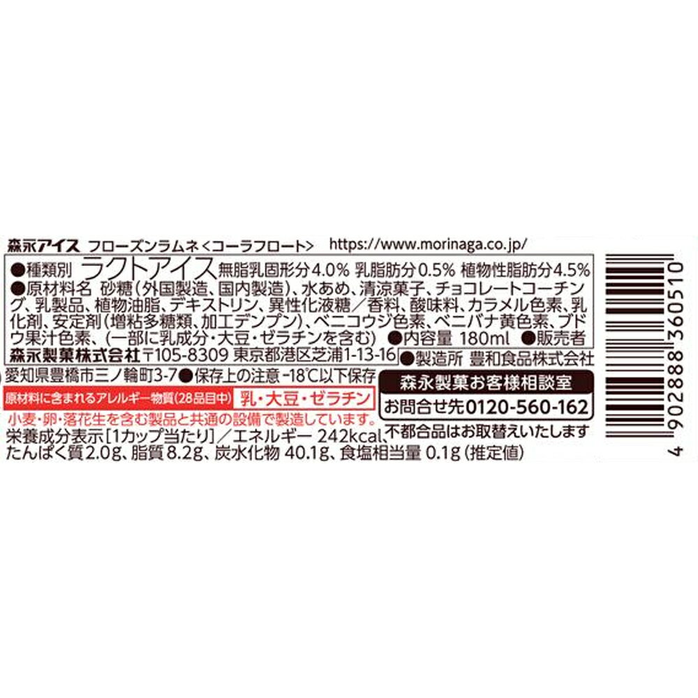 [アイス] 森永製菓 フローズンラムネ コーラフロート 180ml×3個 3