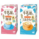 牛乳屋さんのカフェインレス 2種×3個 セット