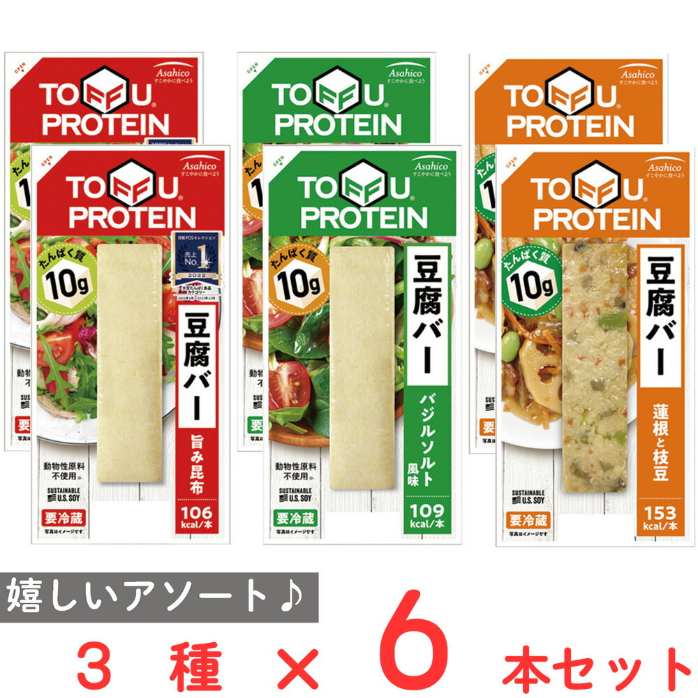 [冷蔵] アサヒコ 豆腐バー 3種全6本セット