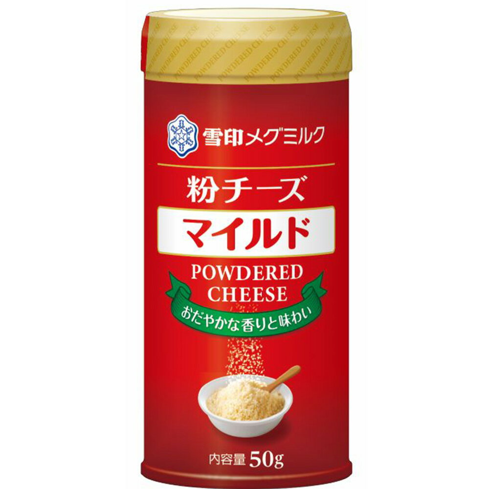 ●商品特徴おだやかな香りとマイルドな味わいで、いろいろなお料理に合わせやすい粉チーズです。ふたが取れるので計量ができ、使いやすいです。●原材料ナチュラルチーズ（外国製造）／乳化剤●保存方法要冷蔵●備考【賞味期限：発送時点で30日以上】開封後はお早めにお召し上がりください●アレルゲン乳