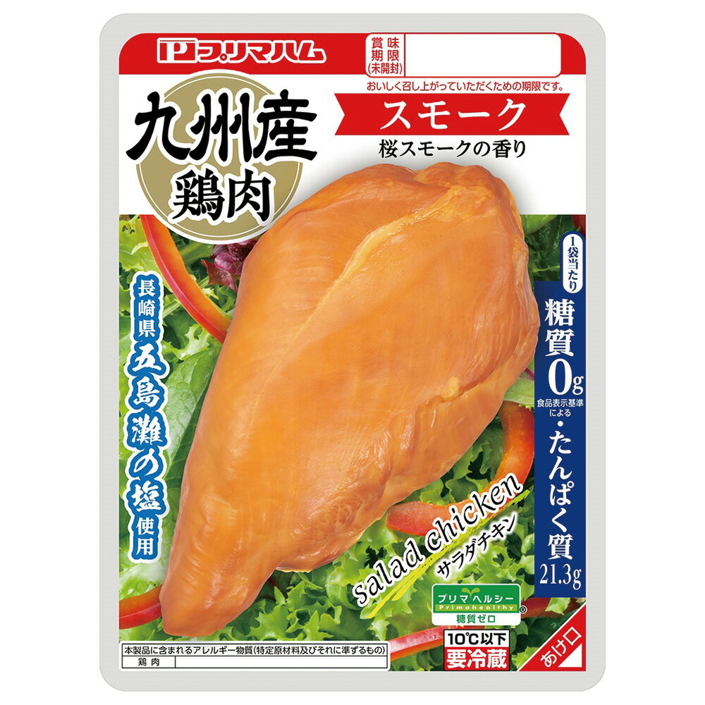 ●商品特徴国産鶏肉を使用した糖質ゼロのサラダチキンです。九州産鶏肉と長崎県産五島灘の塩を使用しています桜のチップを使用した香り豊かなスモークタイプです。●原材料鶏むね肉（九州産）、食塩／調味料（アミノ酸等）、pH調整剤、酸化防止剤（ビタミンC）、発色剤（亜硝酸Na）●保存方法10℃以下で保存してください。●備考【賞味期限：発送時点で25日以上】本製品は、小麦、卵、乳成分、牛肉、大豆、豚肉、りんご、ゼラチンを含む他の製品と共通の設備で製造しています。●アレルゲン鶏肉