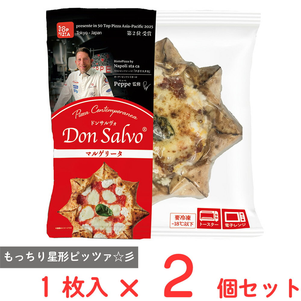 [冷凍] ノルレェイク・インターナショナル 星形ピッツァ「ドンサルヴォ」マルゲリータ ピザ パーティー クリスマス 祝い 本格的 265g ×2個