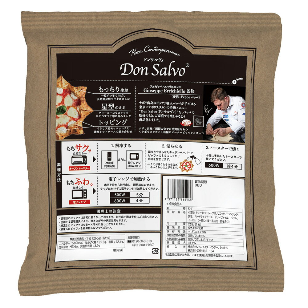 [冷凍] ノルレェイク・インターナショナル 星形ピッツァ「ドンサルヴォ」マルゲリータ ピザ パーティー クリスマス 祝い 本格的 265g ×4個 3