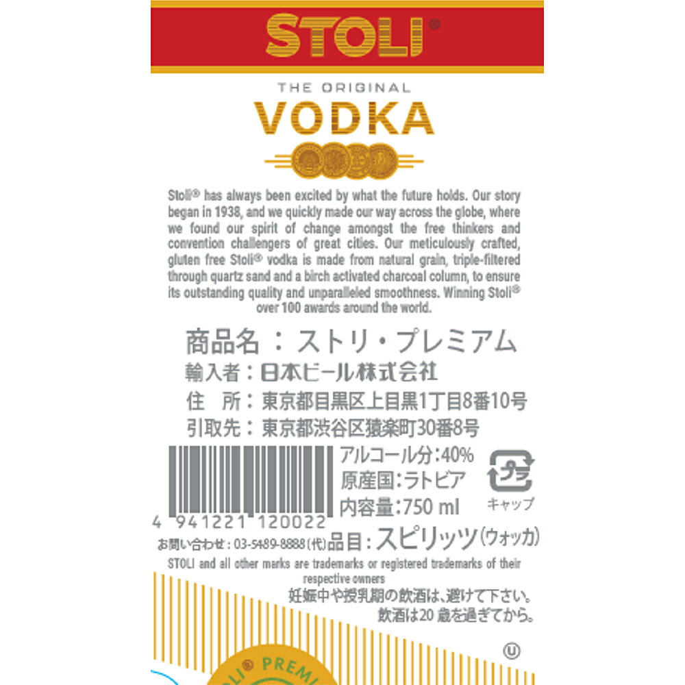 Smile Spoon 楽天市場店の【10％OFF】 日本ビール ストリチナヤ・プレミアム 750ml×12本｜アングル3