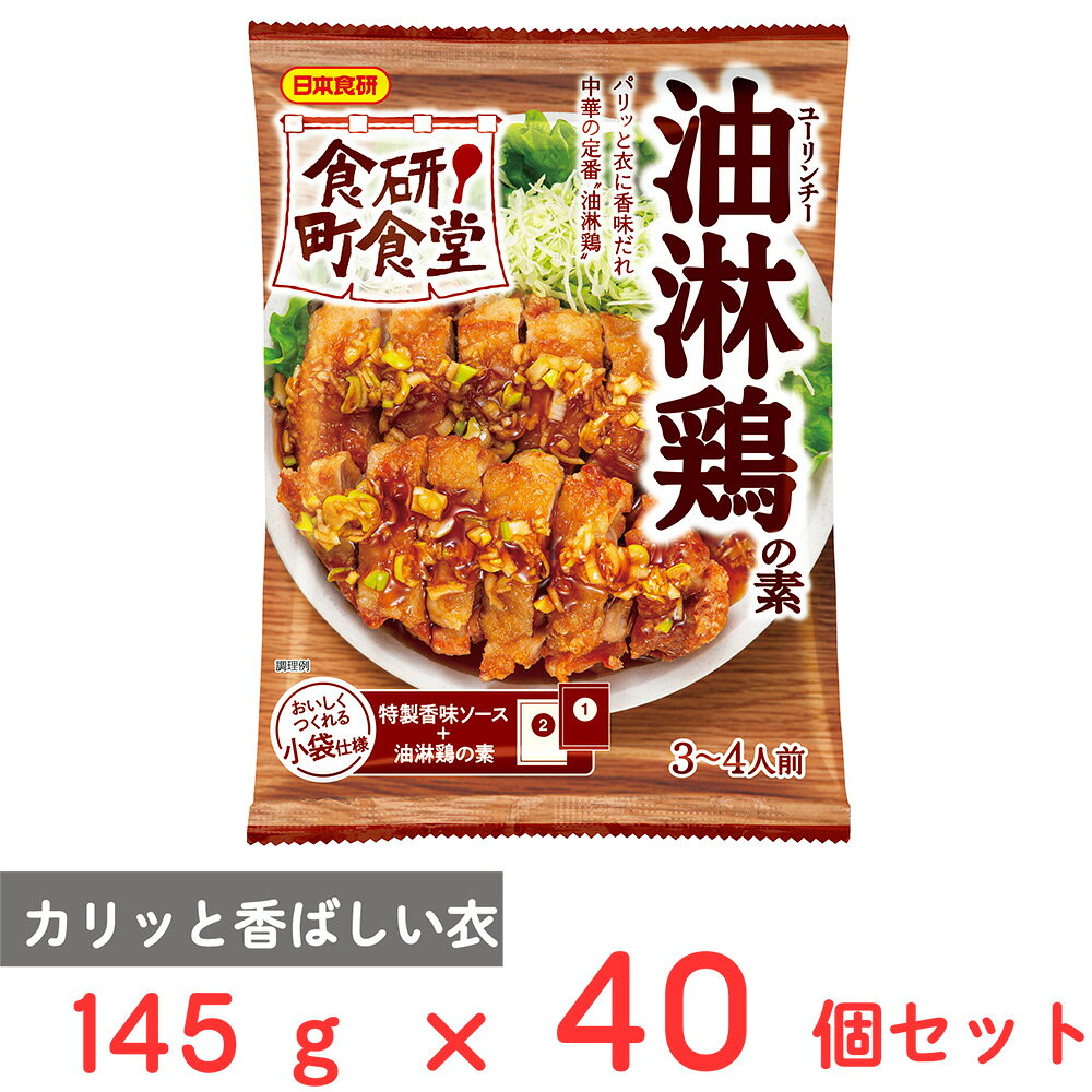 楽天市場】油淋鶏 素の通販