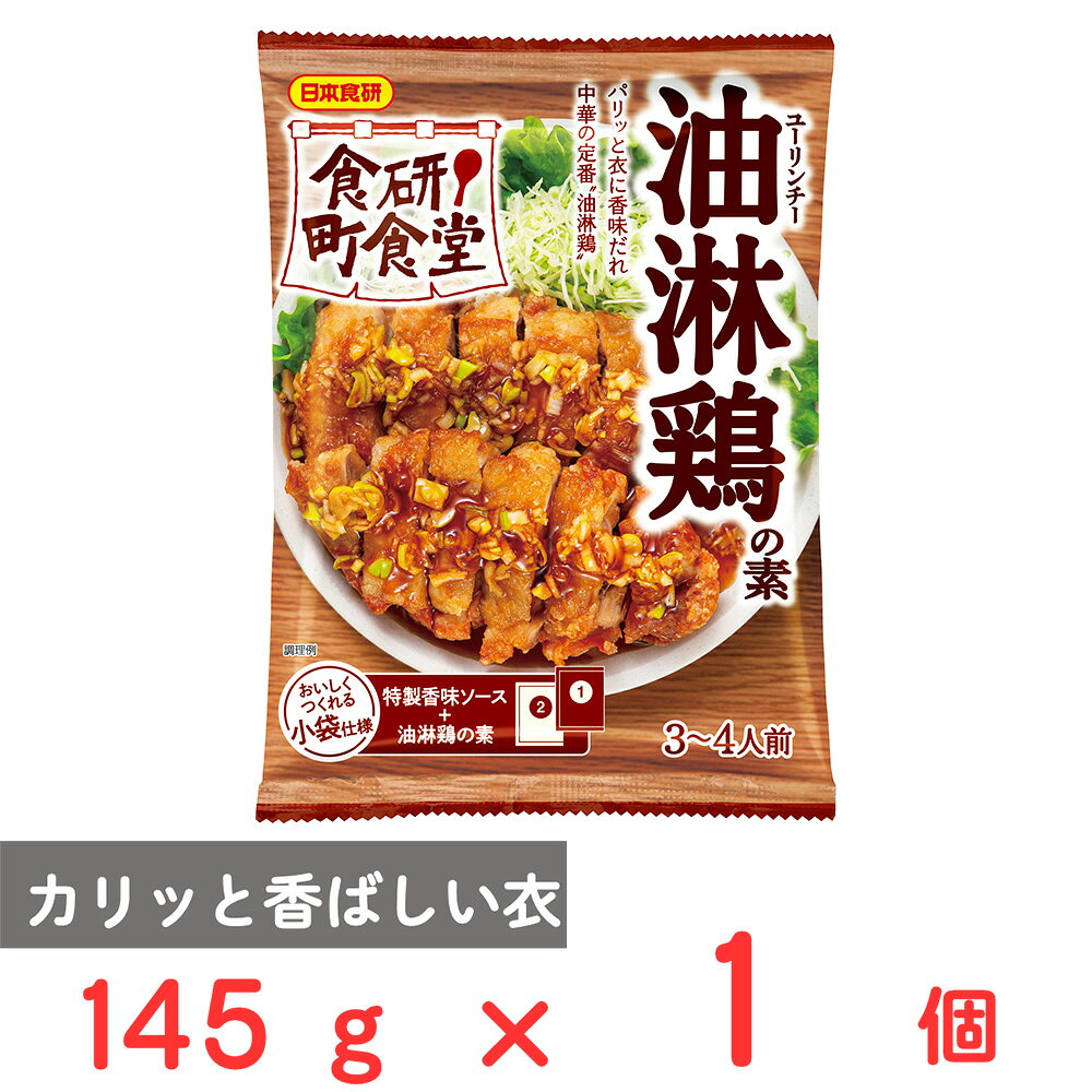 楽天市場】日本食 研 油 淋鶏 の 素の通販