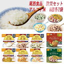 尾西食品 アルファ米 非常食 防災セット 長期保存 8種 16袋 アソートセット ご飯パック 米 パックごはん ライス ご飯 ごはん 米飯 お弁当 レンチン 時...