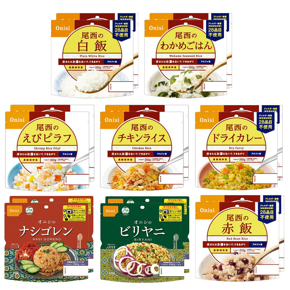 尾西食品 アルファ米 非常食 防災セット 長期保存 8種 16袋 アソートセット smilespoon-10013159 Smile Spoon 楽天市場店 サンプル画像2