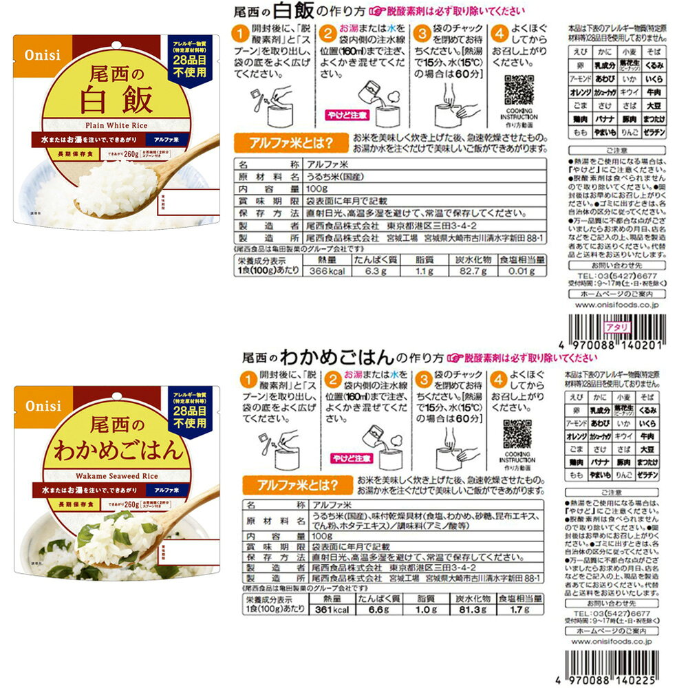 尾西食品 アルファ米 非常食 防災セット 長期保存 8種 16袋 アソートセット smilespoon-10013159 Smile Spoon 楽天市場店 サンプル画像3