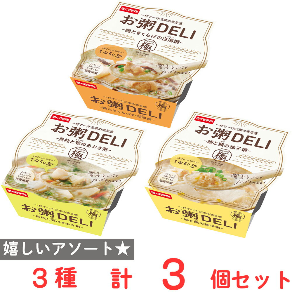 [冷蔵] 幸南食糧 お粥DELI 和風粥3種セット(各1食)