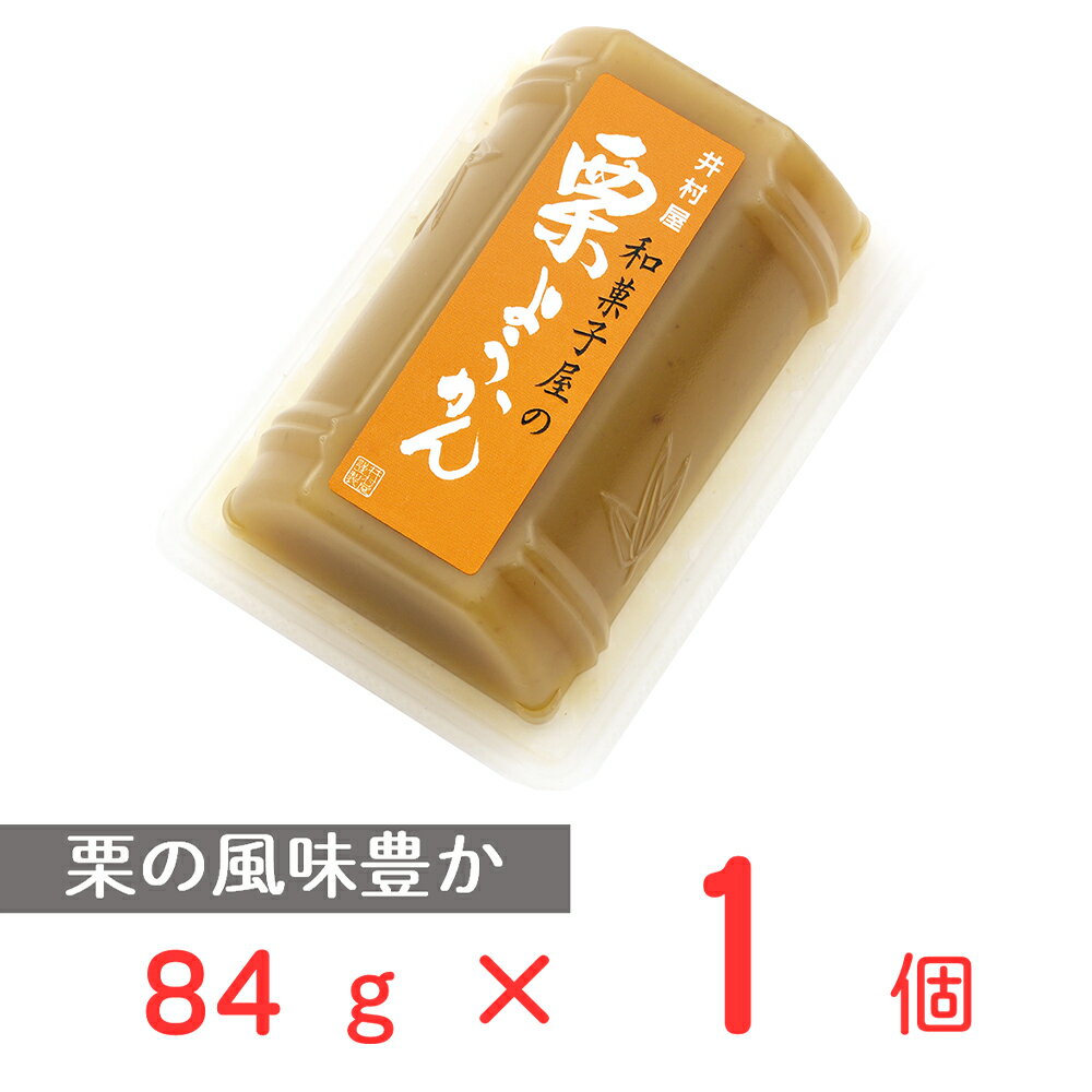 和菓子屋の栗ようかん84g井村屋羊羹ようかん個包装お茶菓子間食和菓子ギフトお菓子常温