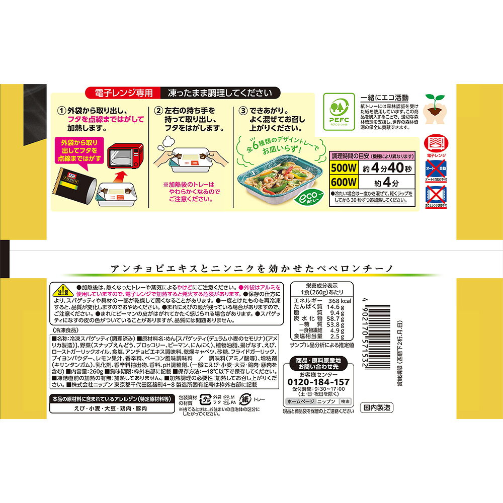 [冷凍] オーマイプレミアム ペペロンチーノ 260g×12袋 smilespoon-10030039 Smile Spoon 楽天市場店 サンプル画像3