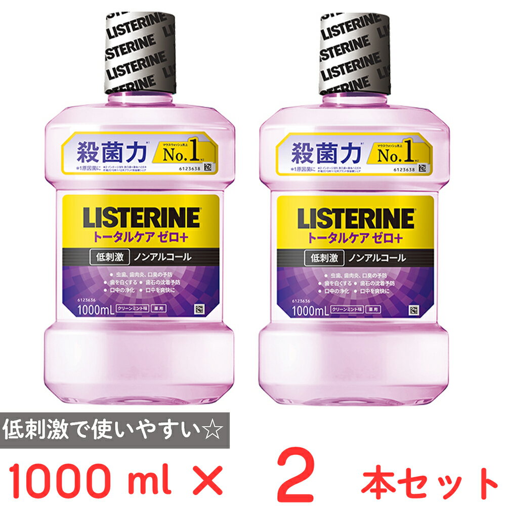 薬用リステリントータルケアゼロプラス 1000ml×2本