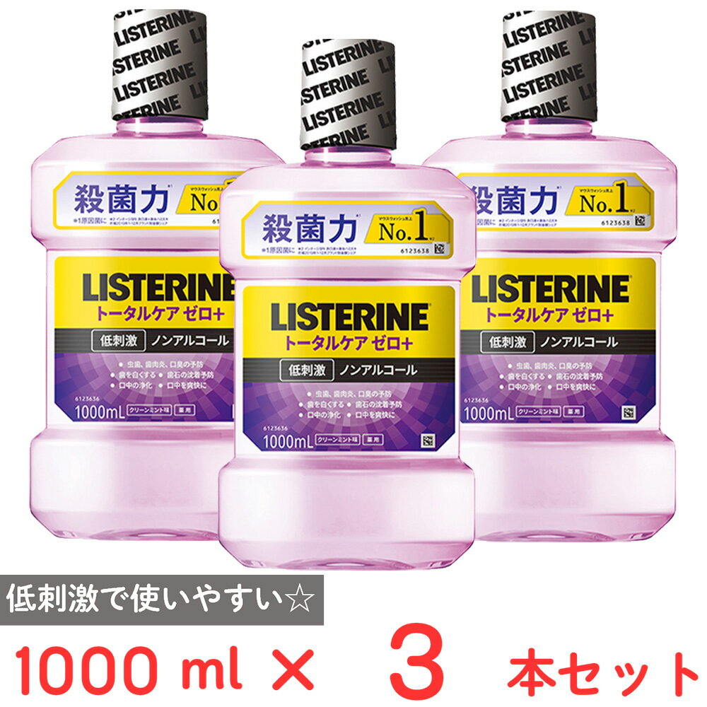 薬用リステリントータルケアゼロプラス 1000ml×3本