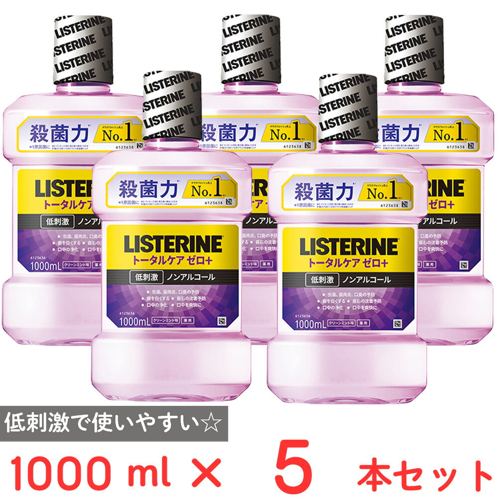 薬用リステリントータルケアゼロプラス 1000ml×5本