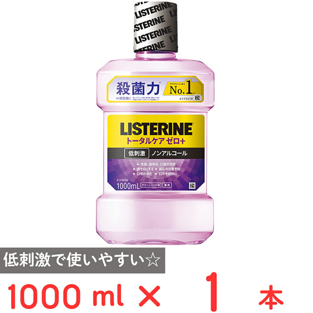 薬用リステリントータルケアゼロプラス 1000ml