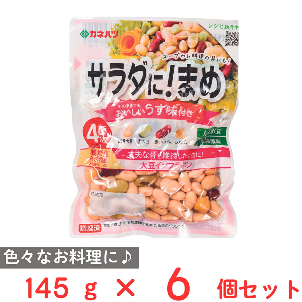 カネハツ食品 サラダに!まめ 145g×6個