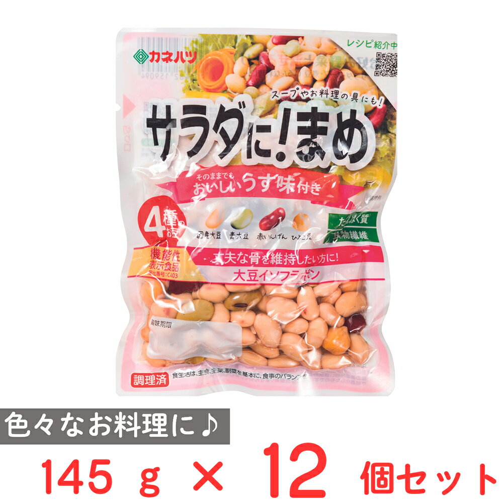 カネハツ食品 サラダに!まめ 145g×12個