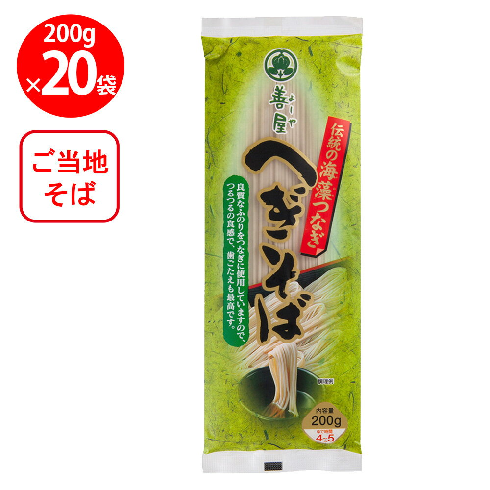 松代そば善屋 善屋へぎそば 200g×20個