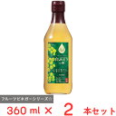 内堀醸造 フルーツビネガー白ぶどうの酢 360ml×2本