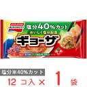  味の素 おいしく塩分配慮ギョーザ 12個 減塩 冷凍食品 減塩食 餃子 凍惣菜 惣菜 ギョーザ ぎょうざ 中華 点心 おかず お弁当 おつまみ 軽食 冷凍 冷食 時短 弁当 手軽 簡単 美味しい