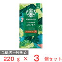 ネスレ日本 スターバックス コーヒー コロンビア 220g×3個 スタバ レギュラー コーヒー 豆 ミディアムロースト アラビカ アイス ホット ブラック 珈琲 おすすめ ギフト 父の日 母の日 まとめ買い