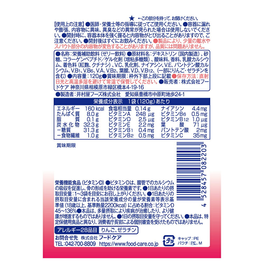 フードケア エプリッチすいすいパウチゼリー アセロラ風味 120g