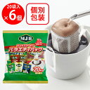 共栄製茶 MJB ドリップコーヒーバラエティパック 20袋×6個(4)