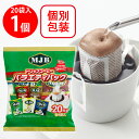 共栄製茶 MJB ドリップコーヒーバラエティパック 20袋