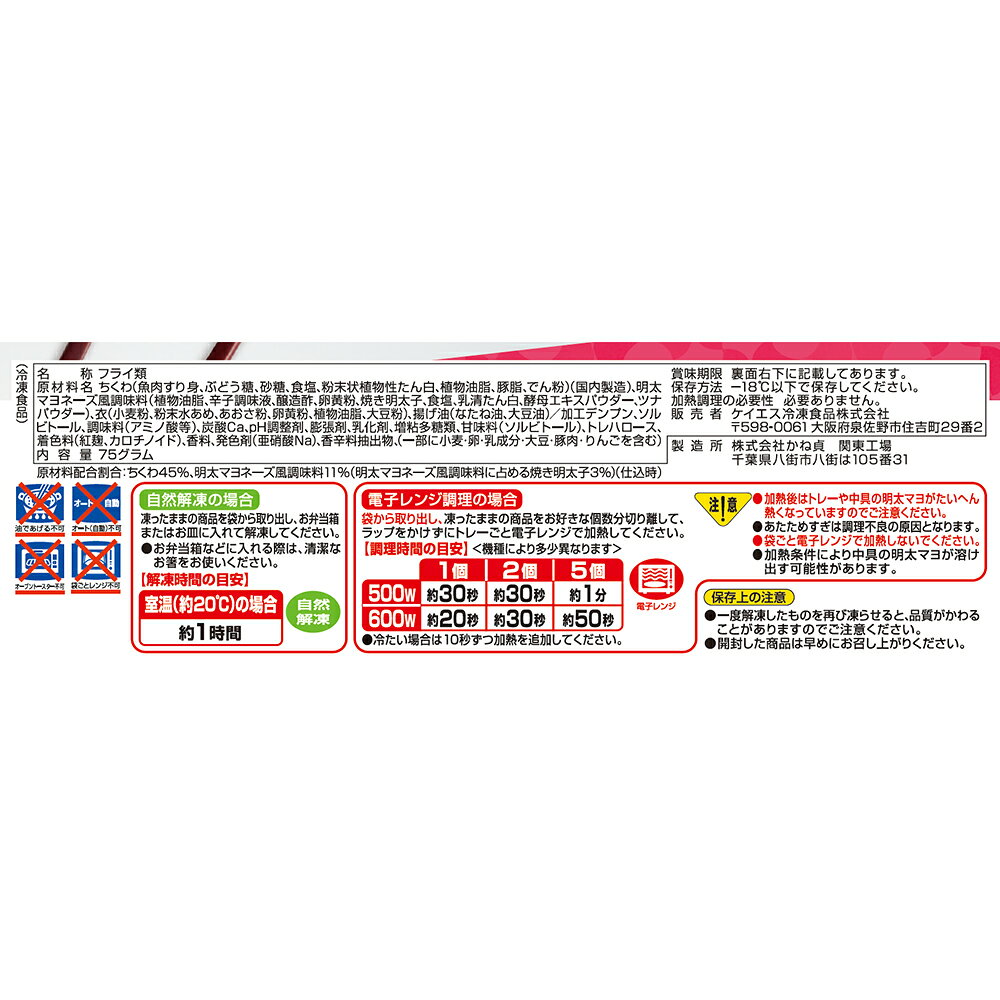 [冷凍] ケイエス冷凍食品 食卓のやまや明太マヨ使用 ちくわ磯辺揚げ 5個入×6個 smilespoon-10040599 Smile Spoon 楽天市場店 サンプル画像3