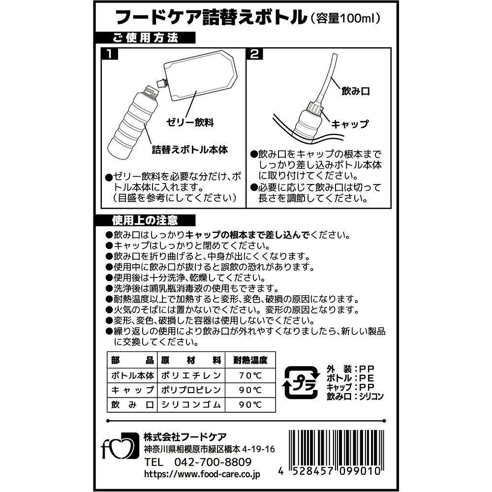 フードケア フードケア詰替えボトル 2個入×3個