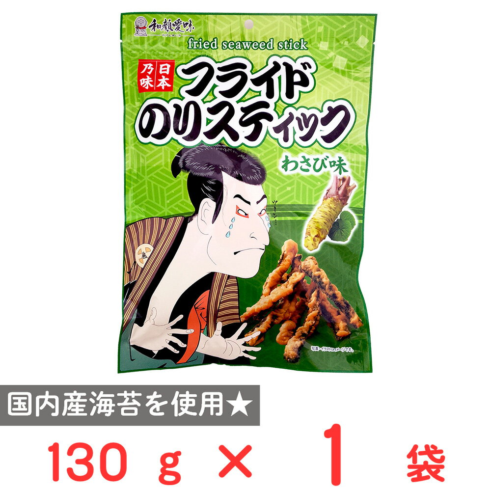 【10%OFF】 一榮食品 フライドのりスティック山葵味 130g