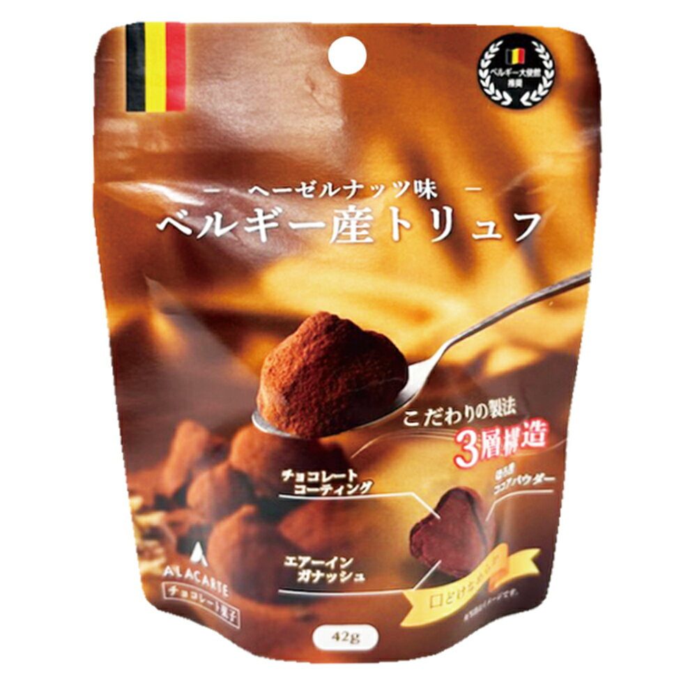 [冷蔵]アラカルト ベルギー産パウダートリュフ...の紹介画像2
