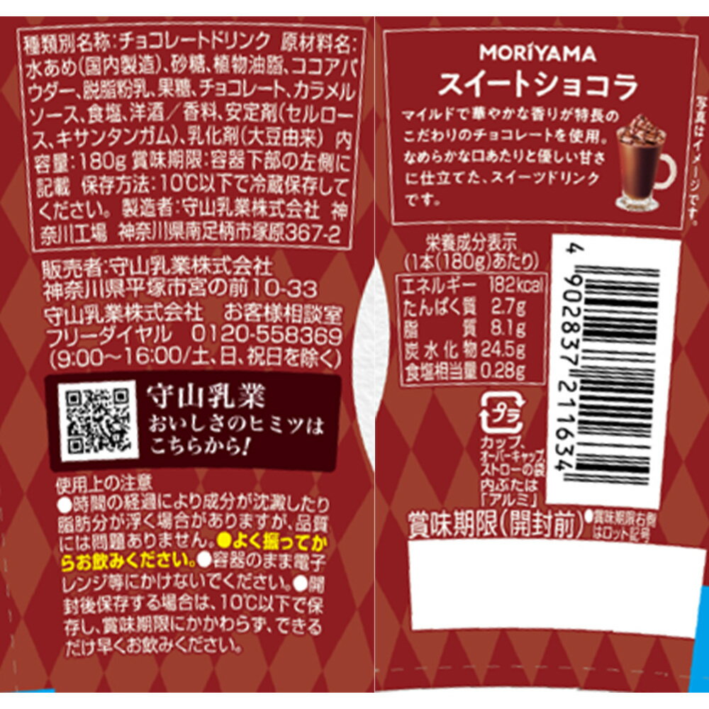 [冷蔵] 守山乳業 POKECAFE スイートショコラ 180g×12本 3