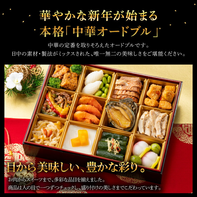 [冷凍] 伊藤忠食品 赤坂璃宮 中華オードブル一段重 1台 おせち おせち料理 お節 早割 smilespoon-10053822 Smile Spoon 楽天市場店 サンプル画像2