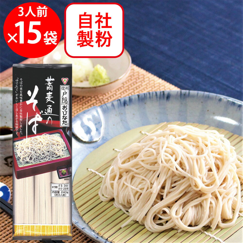 おびなた 蕎麦通のそば 240g×5個 乾麺 ギフトおびなた