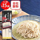 おびなた 蕎麦通のそば 240g×15個 乾麺 ギフトおびな