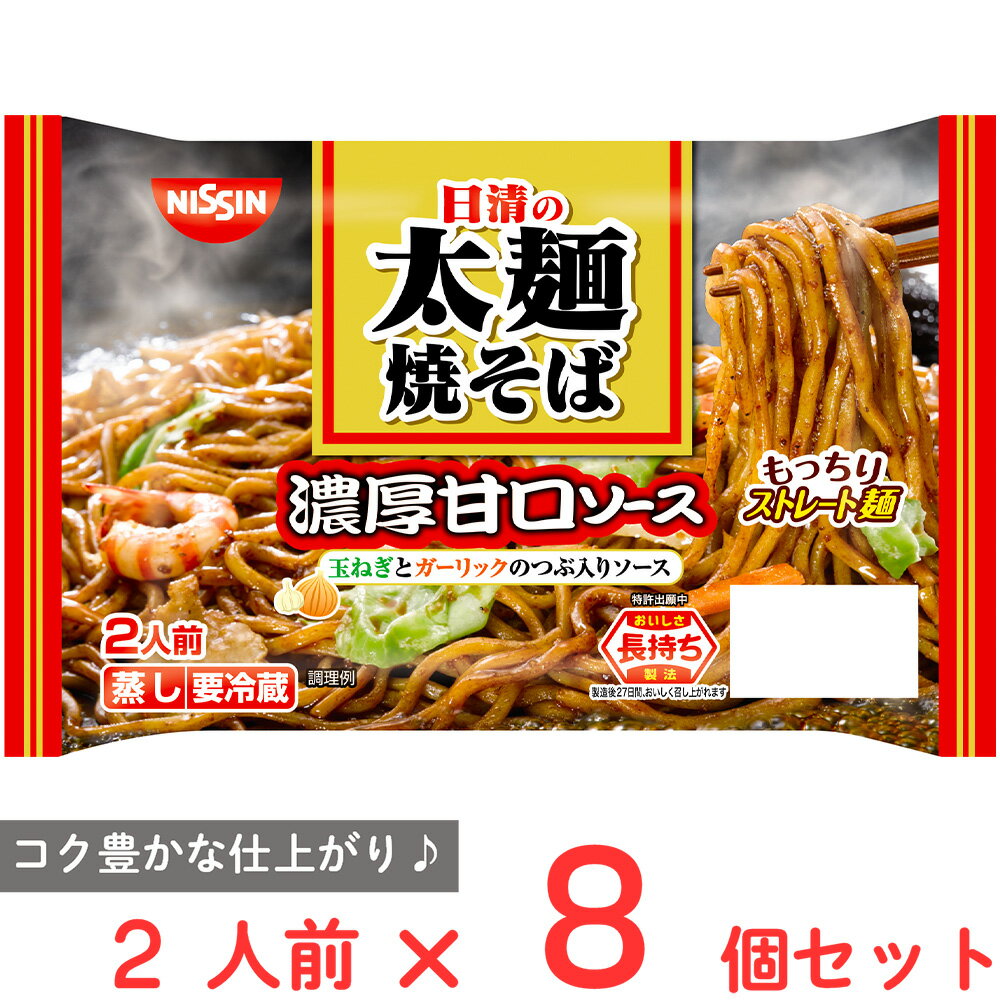 [冷蔵] 日清食品チルド 日清の太麺焼そば 濃厚甘口ソース 2人前×8個のサムネイル