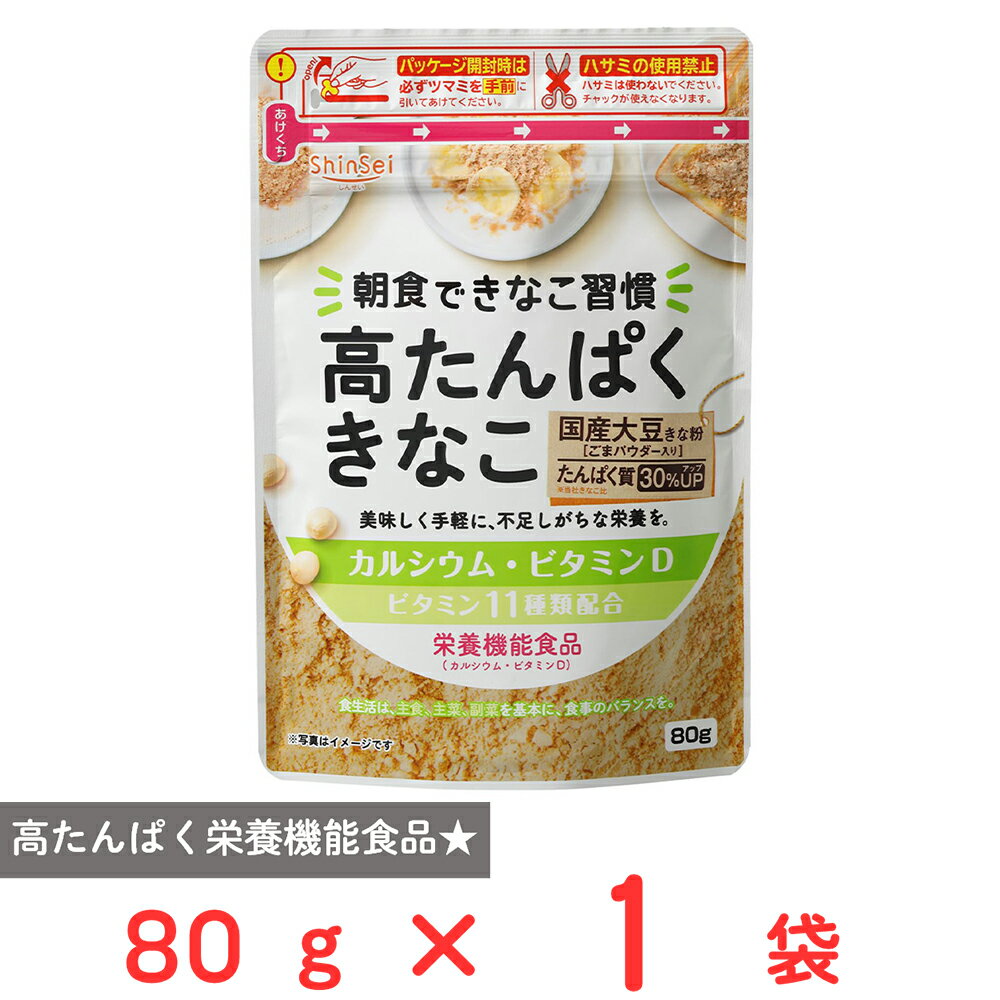 真誠 高たんぱくきなこ栄養機能食品 80g