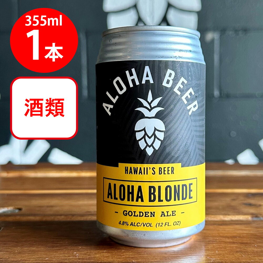 アロハビール アロハブロンド 355ml