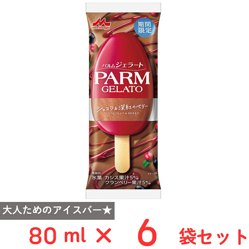 [アイス] 森永乳業 PARM（パルム） ジェラート ショコラ＆深紅のベリー 80ml×6個のサムネイル