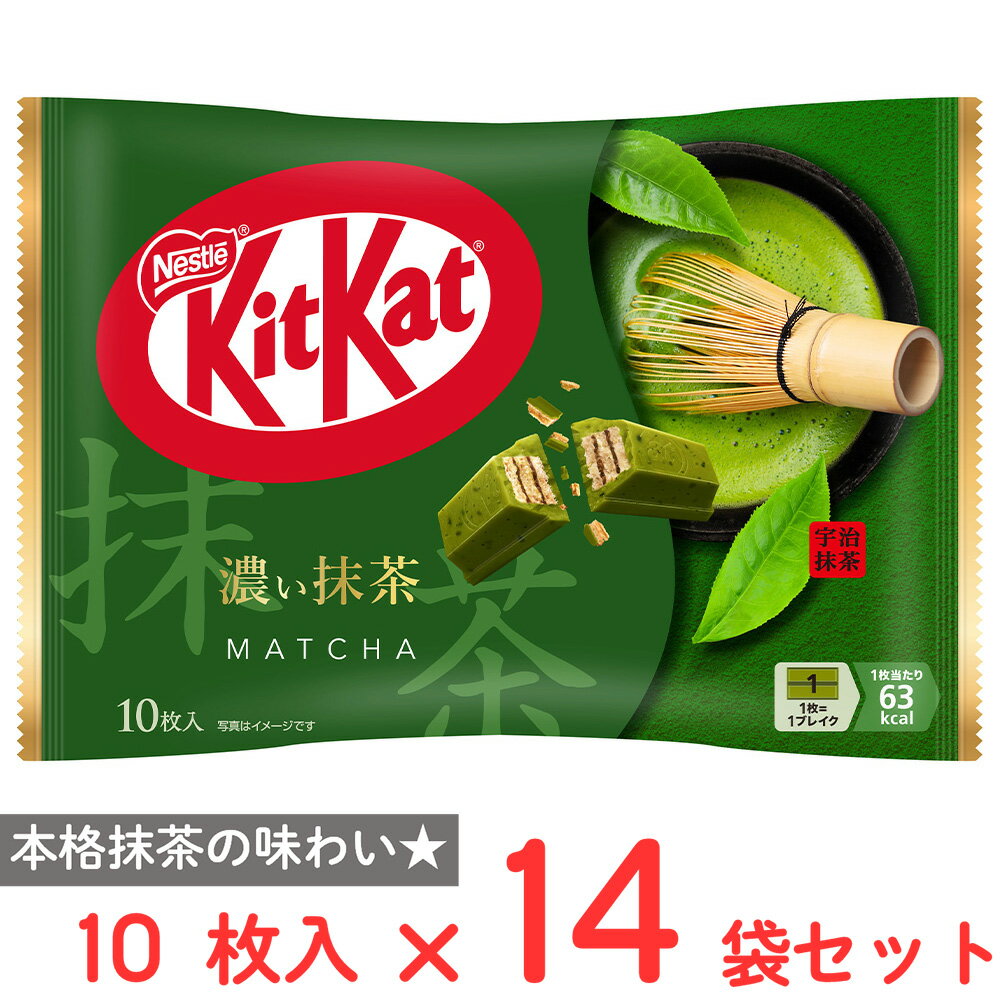 [冷蔵]ネスレ日本 キットカット 濃い抹茶 10枚×14袋