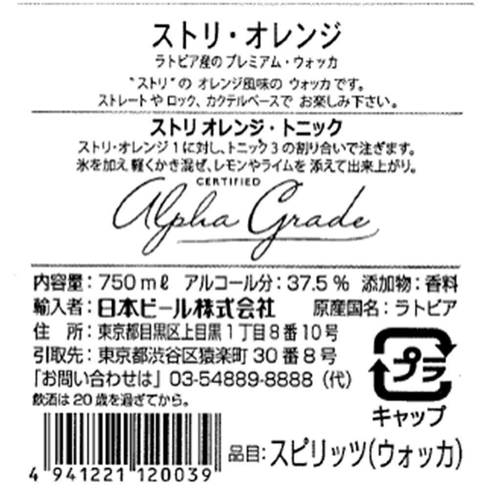 Smile Spoon 楽天市場店の【10％OFF】 日本ビール ストリチナヤ・オレンジ 750ml｜アングル3