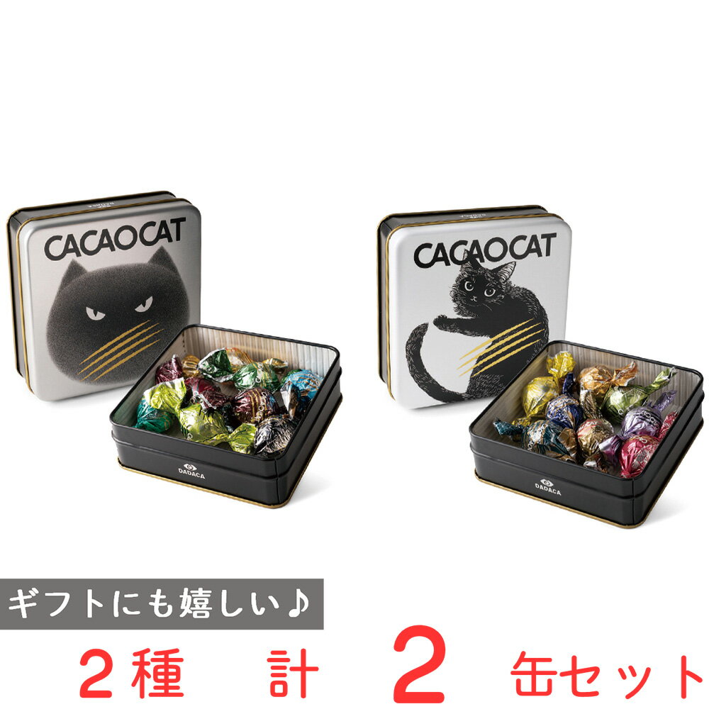 単品販売DADACA CACAOCAT 2缶セット（シルバー・ホワイト） ダダカ カ...