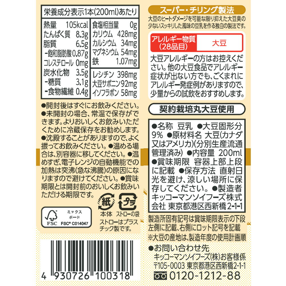 キッコーマン おいしい無調整豆乳 200ml×18個