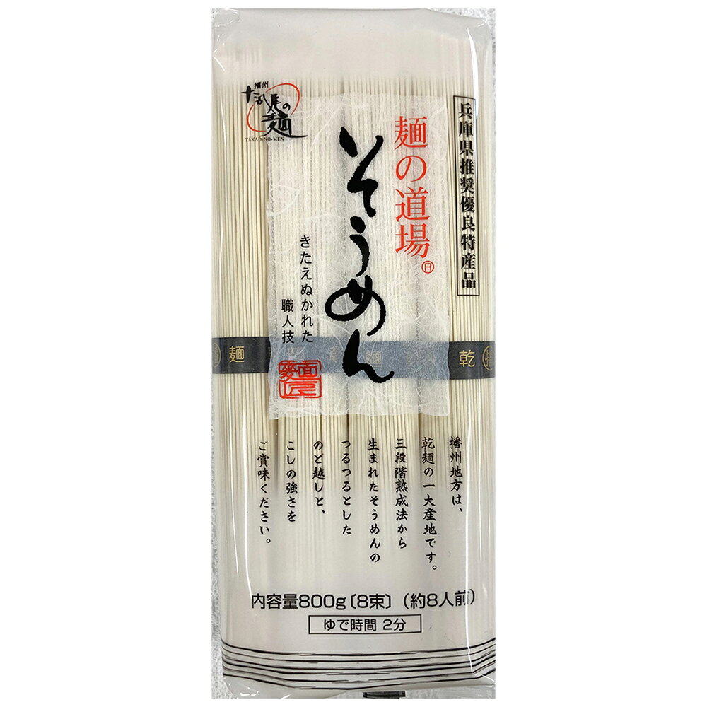 高尾製粉製麺 新・麺の道場そうめん 800g×6袋