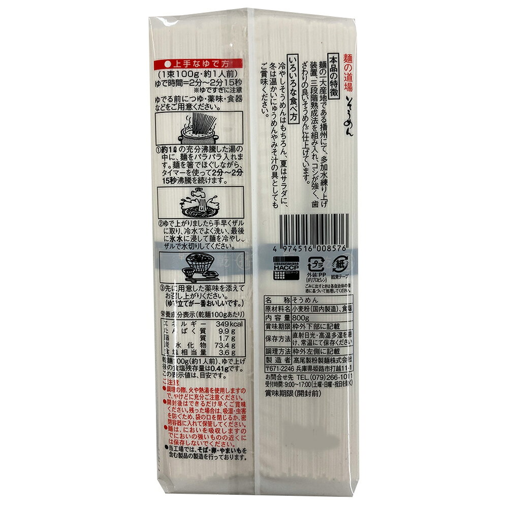 高尾製粉製麺 新・麺の道場そうめん 800g×6袋