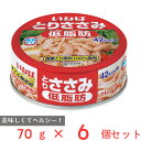 いなば食品 とりささみフレーク 低脂肪 70g×6個 ささみ 缶詰 缶 ノンオイル 糖質0 ゼロ 国産 鶏肉 サラダ チキン トッピング まとめ買い 非常食 保存食 タンパク質 高たんぱく低糖質